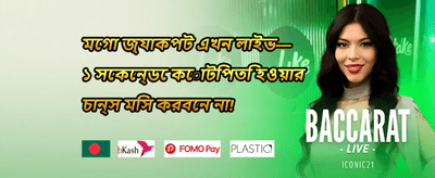 ফ্রি স্পিন মেগা জ্যাকপট promotion banner