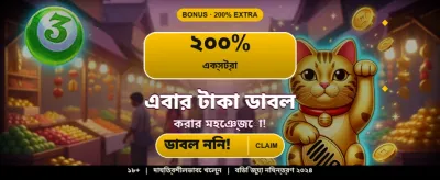 দ্রুত লগইন করুন এবং বোনাস পান banner