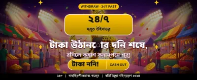 tk9171 অ্যাপ ডাউনলোড করে খেলুন সহজে banner